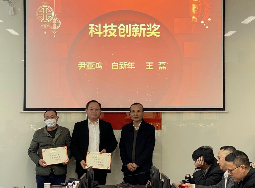 1642138632122189.jpg 科技创新奖.jpg